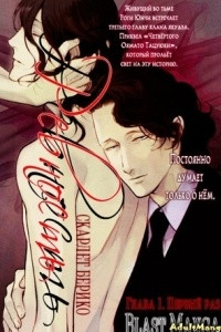 Книга Ревность | Jealousy (Scarlet Beriko)