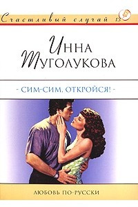 Книга Сим-Сим, откройся!