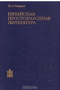 Доклад: Спешнев Николай Александрович