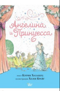 Книга Ангелина и Принцесса