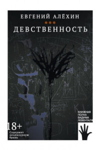 Книга Девственность