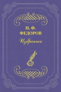 Книга О начале и конце истории