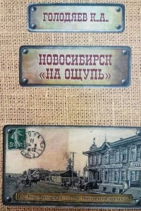 Книга Новосибирск 