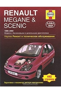 Книга Renault Megane & Scenic. Ремонт и техническое обслуживание