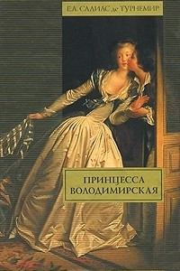 Книга Принцесса Володимирская