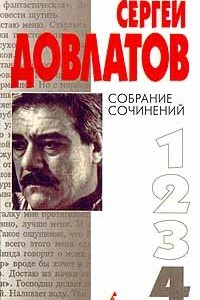 Книга Полное собрание сочинений в 4-х томах. Том 4