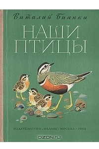 Книга Наши птицы