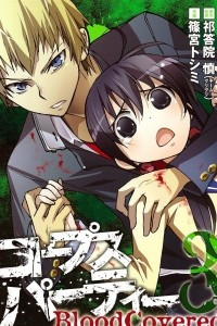 Книга Corpse Party Blood Covered vol.3