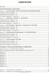 Книга ОГЭ-2016. География. Тематические и типовые экзаменационные варианты. 25 вариантов