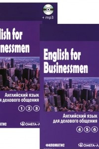 Книга English for Businessmen / Английский язык для делового общения. В 2 томах