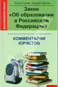 Книга Закон 