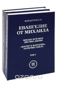 Книга Евангелие от Михаила