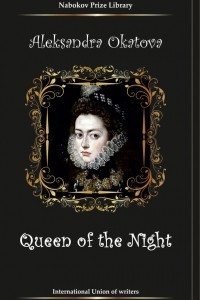 Книга The Queen of the Night