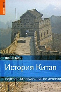 Книга История Китая