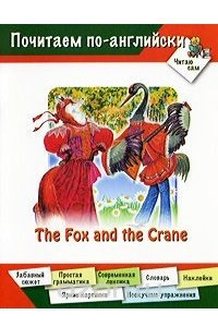 Книга The Fox and the Crane
