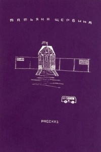 Книга Рассказ