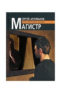 Книга Магистр