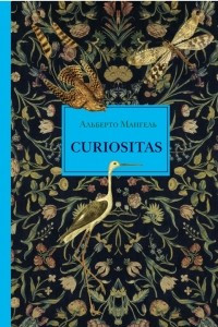 Книга Curiositas. Любопытство