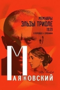 Книга Маяковский, русский поэт