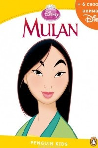 Книга Mulan Bk + Disney Online Access Code