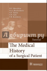 Книга The Medical History of a Surgical Patient