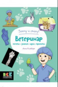 Книга Ветеринар