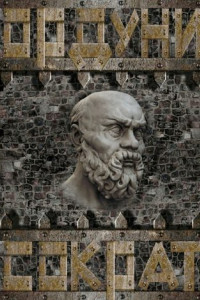 Книга Сократ