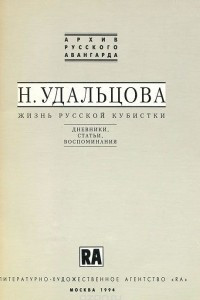 Книга Жизнь русской кубистки