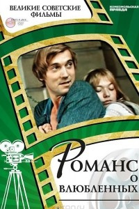 Книга Романс о влюбленных (+ DVD-ROM)