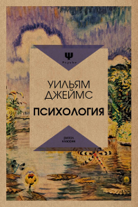 Книга Психология