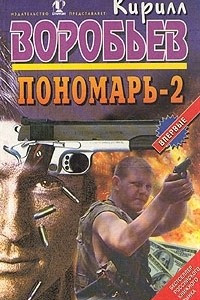 Книга Пономарь - 2