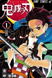 Книга Kimetsu no Yaiba