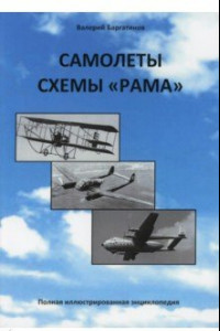 Книга Самолеты схемы 