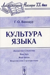 Книга Куьтура языка