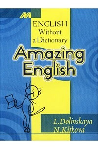 Книга Amazing English