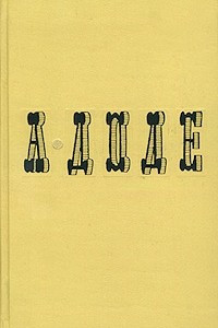 Книга А. Доде. Собрание сочинений в 7 томах. Том 3. Фромон младший и Рислер старший. Короли в изгнании