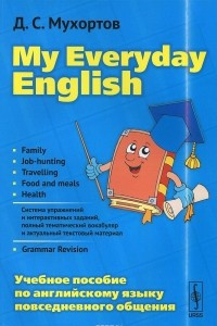Книга My Everyday English. Учебное пособие по английскому языку повседневного общения