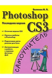 Книга Photoshop CS3