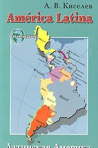Книга America Latina / Латинская Америка