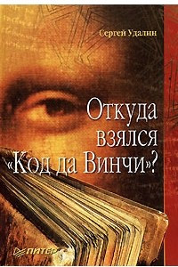 Книга Откуда взялся 