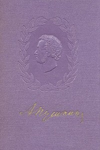 Книга А. Пушкин. Избранные произведения в двух томах. Том 1