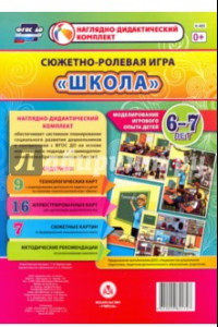 Книга Сюжетно-ролевая игра 