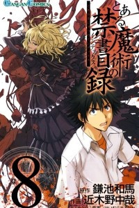 Книга To Aru Majutsu no Index Volume 8 (manga)