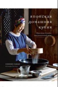 Книга Японская домашняя кухня. Простые блюда, оригинальный вкус