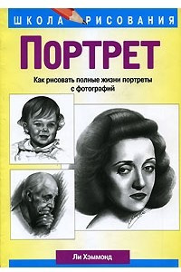 Книга Портрет