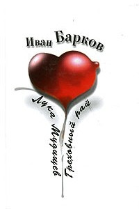 Матерные стихи Баркова