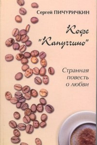 Книга Кофе 