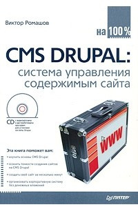 Книга CMS Drupal: система управления содержимым сайта