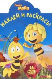 Книга Пчелка Майя