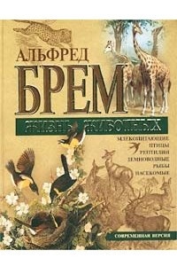 Книга Жизнь животных